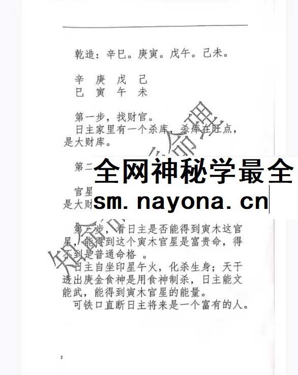 《知命斋盲派命理探讨》357页