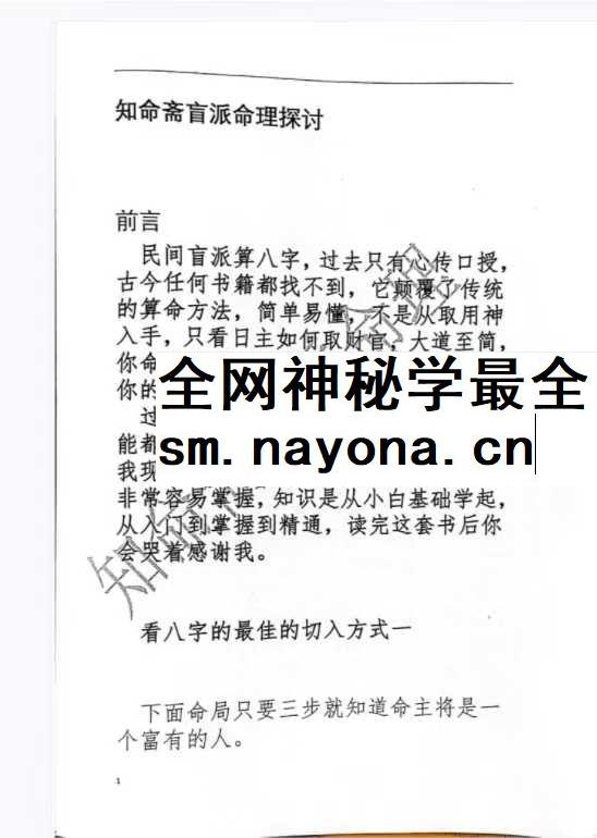 《知命斋盲派命理探讨》357页