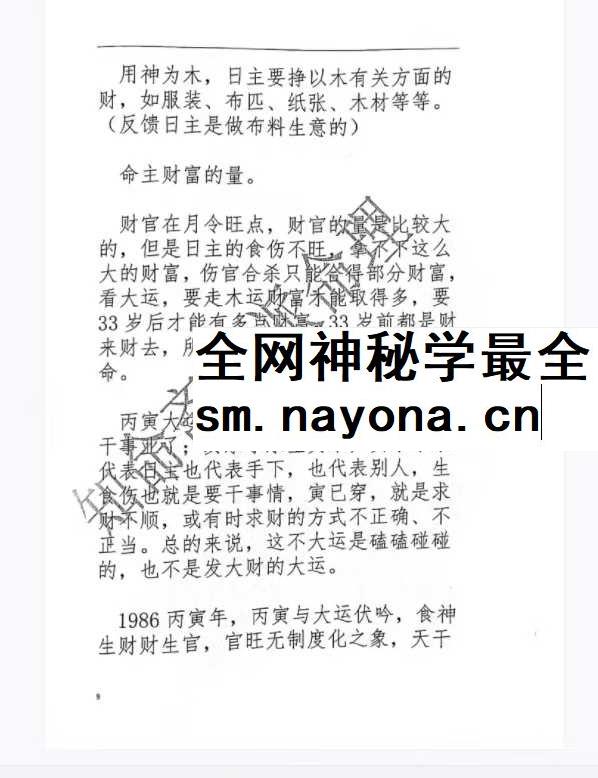《知命斋盲派命理探讨》357页