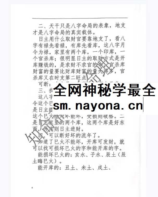 《知命斋盲派命理探讨》357页