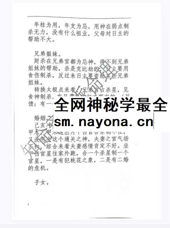 《知命斋盲派命理探讨》357页