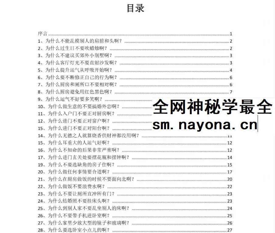 《转运秘笈108问》112页