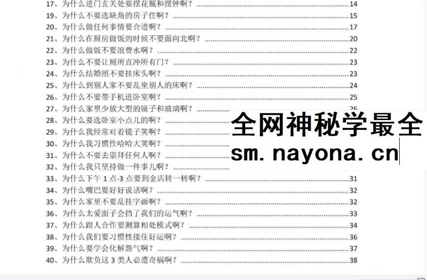 《转运秘笈108问》112页
