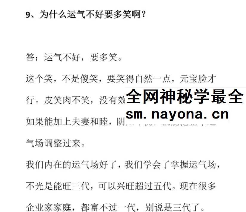 《转运秘笈108问》112页