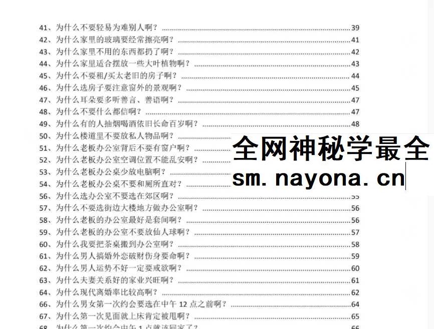 《转运秘笈108问》112页