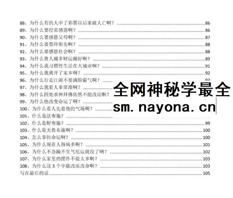 《转运秘笈108问》112页