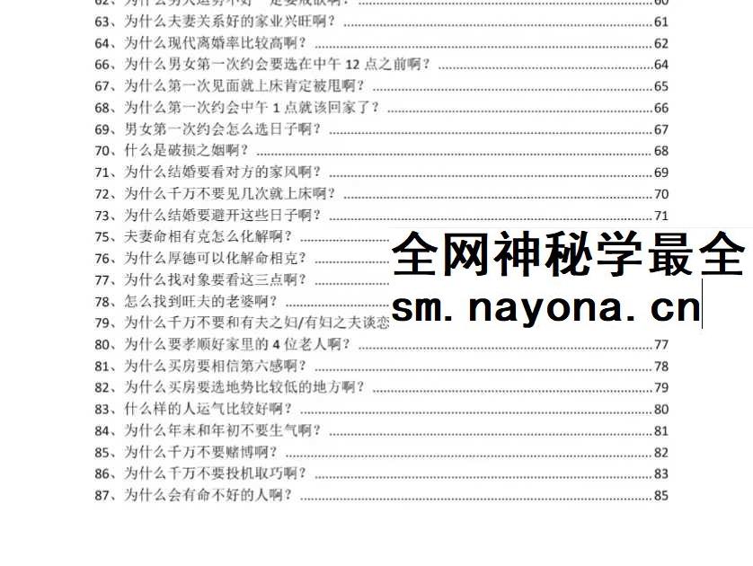 《转运秘笈108问》112页