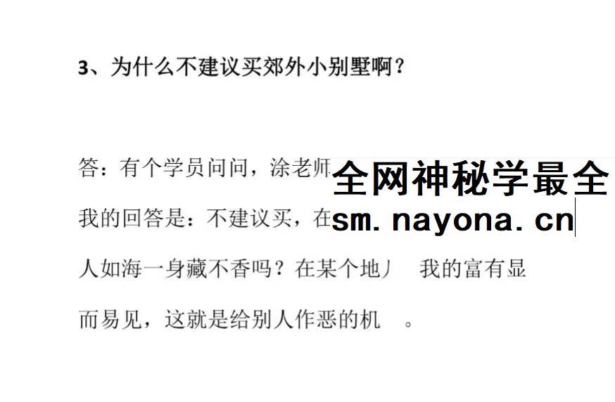 《转运秘笈108问》112页