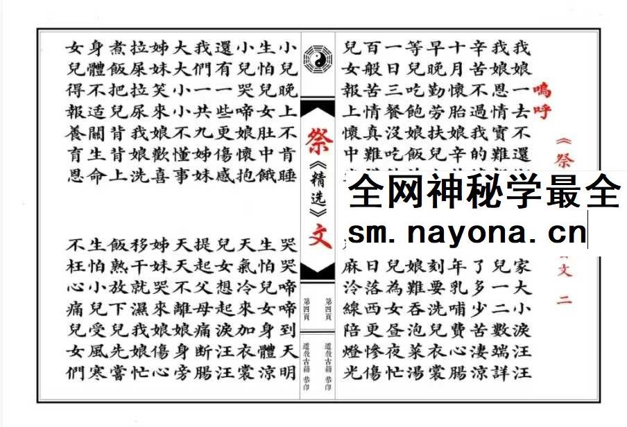祭文精选 28篇（含想爹+想娘+奠酒）现代64双页  彩印母版