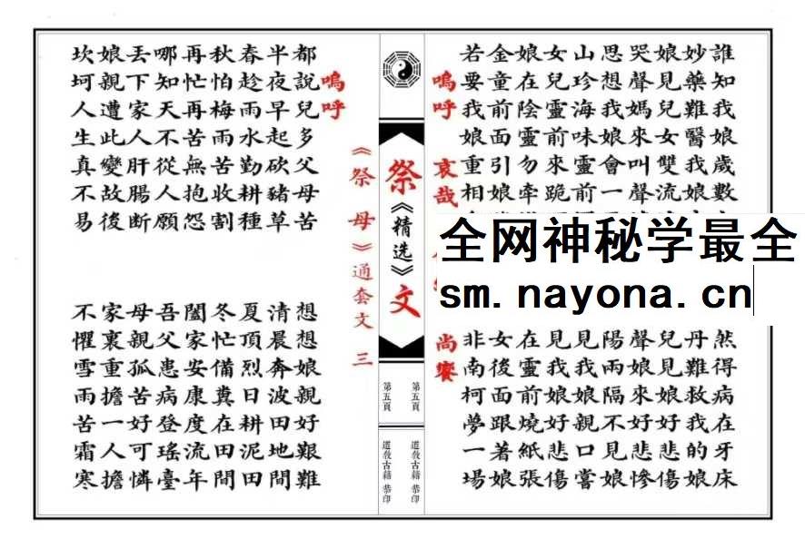 祭文精选 28篇（含想爹+想娘+奠酒）现代64双页  彩印母版