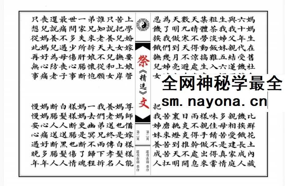 祭文精选 28篇（含想爹+想娘+奠酒）现代64双页  彩印母版