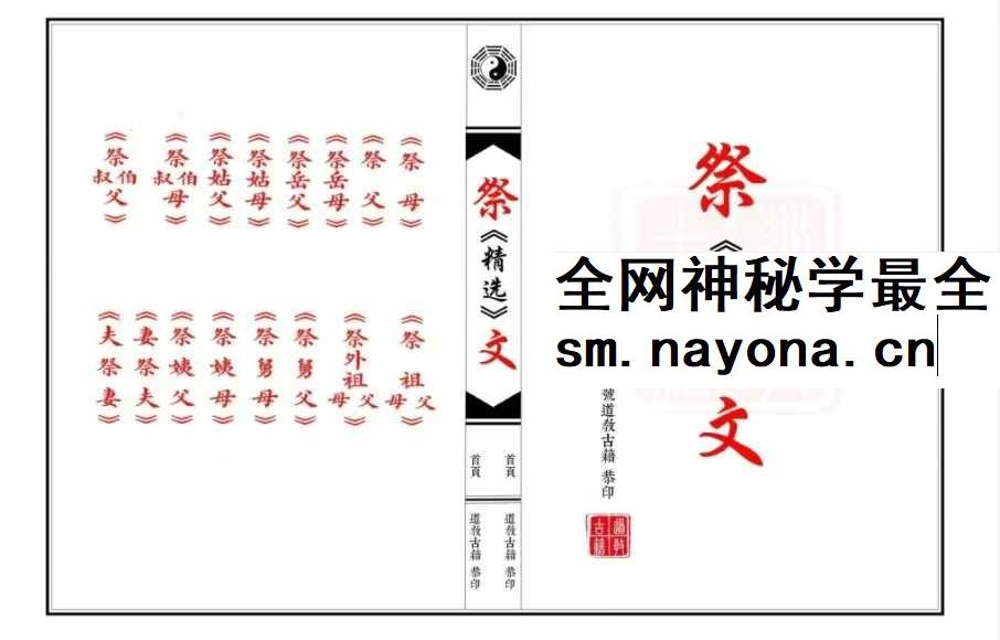 祭文精选 28篇（含想爹+想娘+奠酒）现代64双页  彩印母版