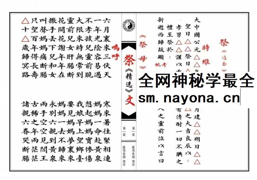 祭文精选 28篇（含想爹+想娘+奠酒）现代64双页  彩印母版