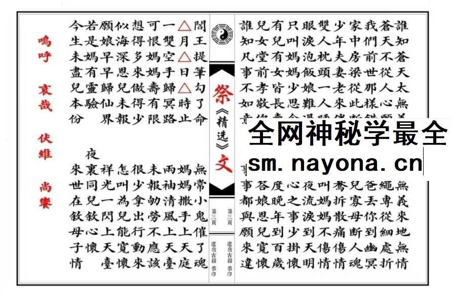 祭文精选 28篇（含想爹+想娘+奠酒）现代64双页  彩印母版