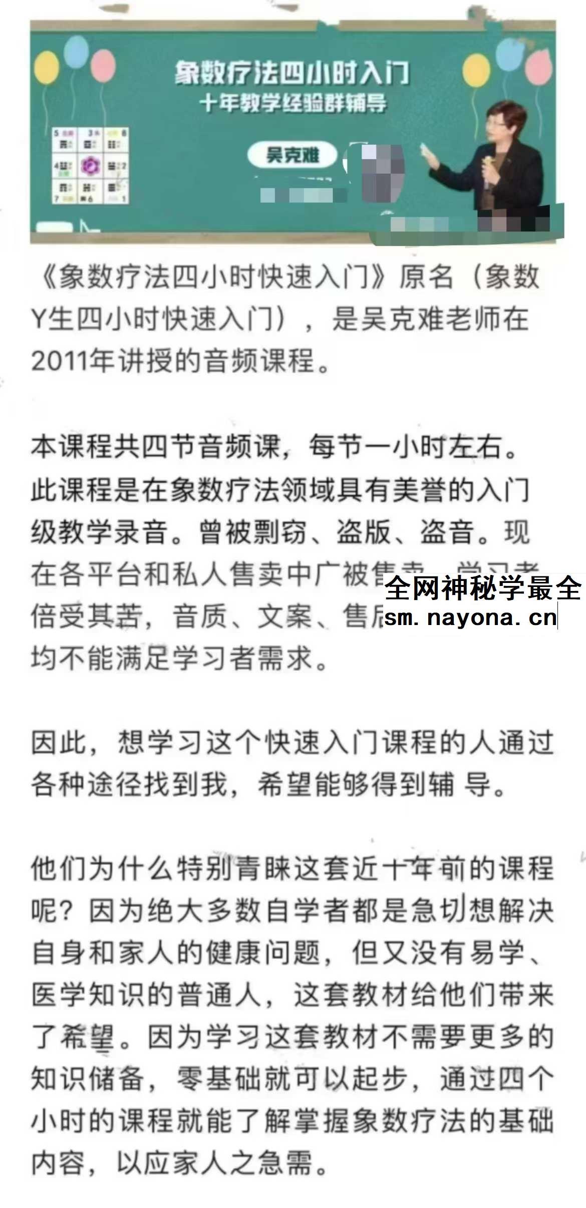 吴克难《象数疗法》5套合集