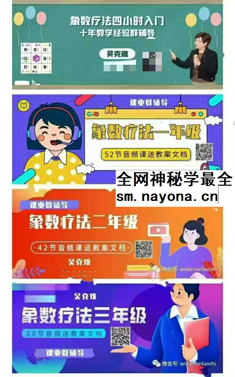 吴克难《象数疗法》5套合集