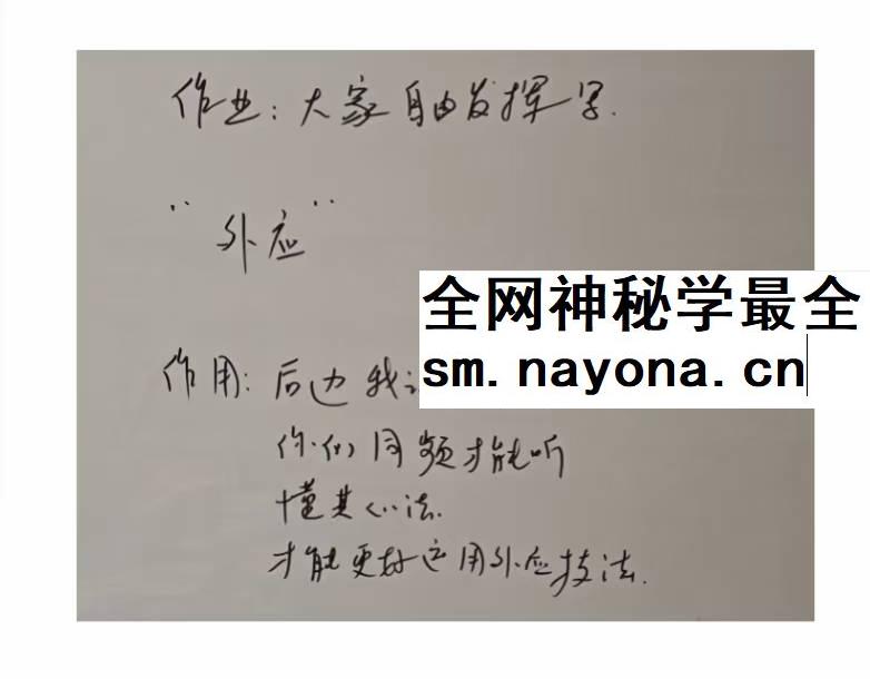 2025年3月8号 飞鱼 外应方法案例集音频+文档