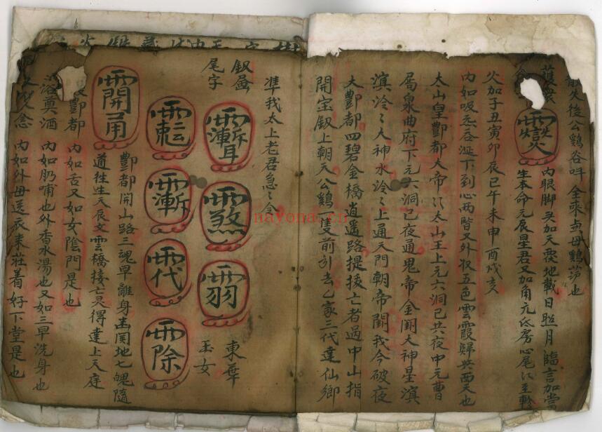 《收鬼种文》58页双页版（有破损） 国学古籍 第2张