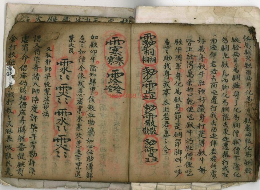 《收鬼种文》58页双页版（有破损） 国学古籍 第3张