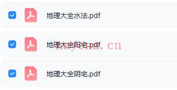 风水古籍《地理大全水法》《地理大全阳宅》《地理大全阴宅》3本合集.PDF电子版