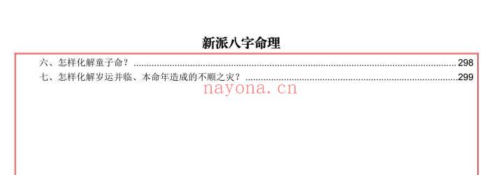易海游龙《新派八字秘钥》300页.PDF电子版