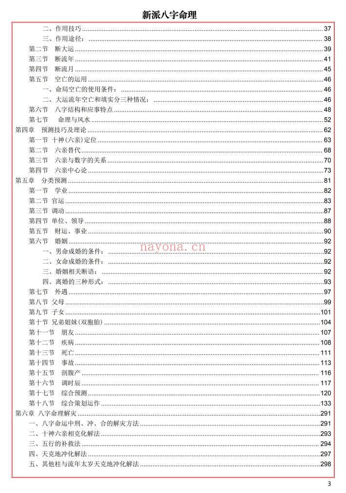 易海游龙《新派八字秘钥》300页.PDF电子版