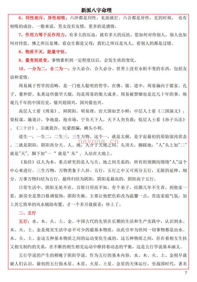 易海游龙《新派八字秘钥》300页.PDF电子版
