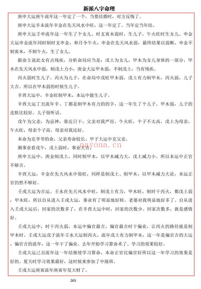 易海游龙《新派八字秘钥》300页.PDF电子版