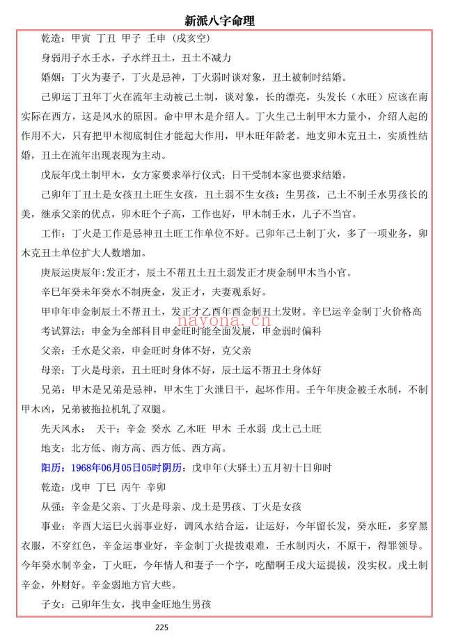 易海游龙《新派八字秘钥》300页.PDF电子版