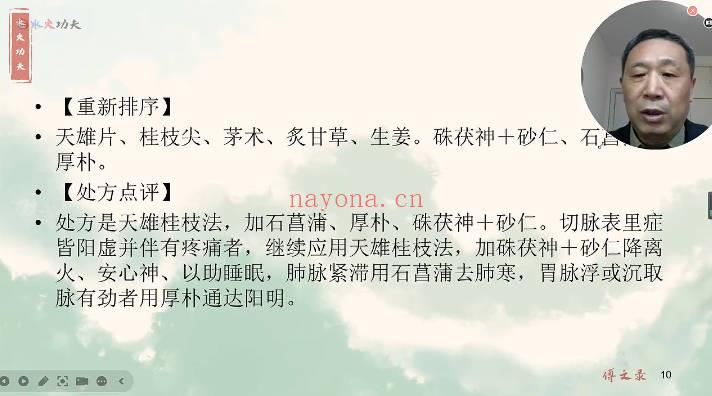 傅文录《五脏病的扶阳法脉应用》 全63讲音频课+视频课