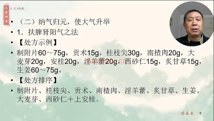 傅文录《五脏病的扶阳法脉应用》 全63讲音频课+视频课