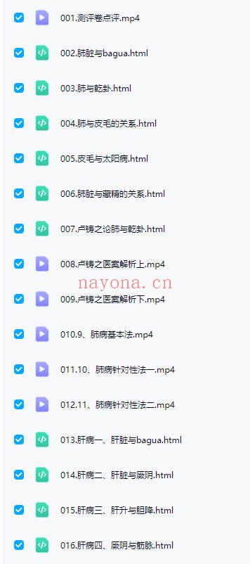 傅文录《五脏病的扶阳法脉应用》 全63讲音频课+视频课