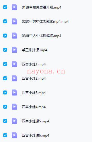 舒涵老师系统课《四害小灶系列+手工排盘》视频课10集