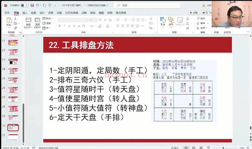 舒涵老师系统课《四害小灶系列+手工排盘》视频课10集