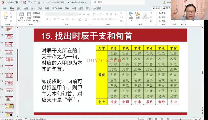 舒涵老师系统课《四害小灶系列+手工排盘》视频课10集