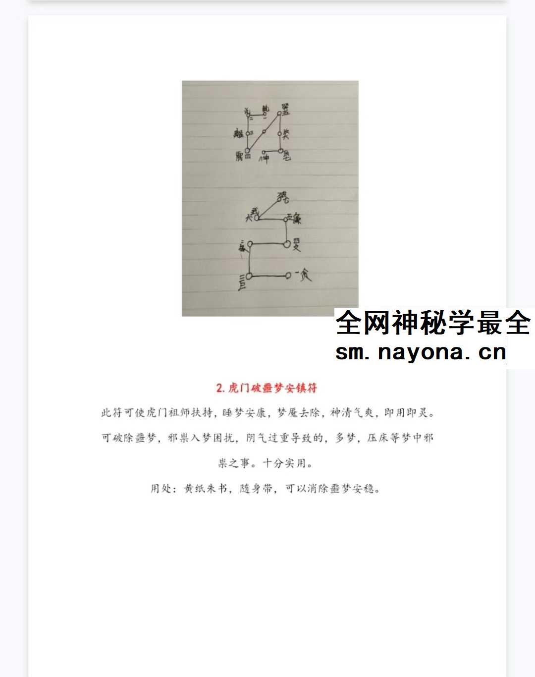 松韵道人《虎门天正法》1-18期法本合集电子版189页