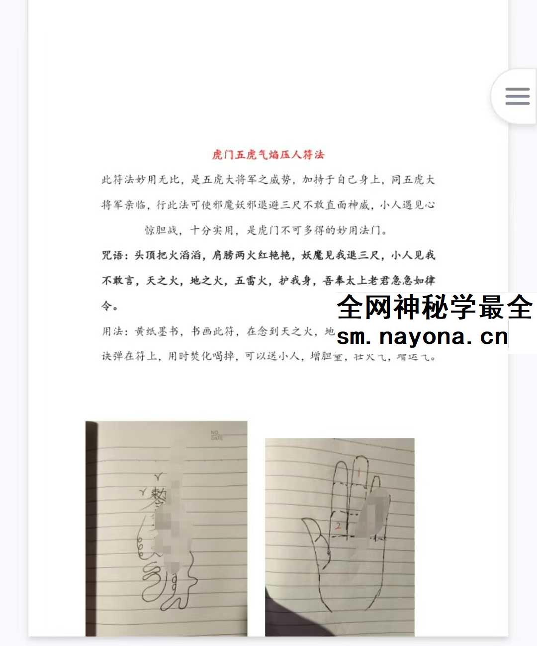松韵道人《虎门天正法》1-18期法本合集电子版189页