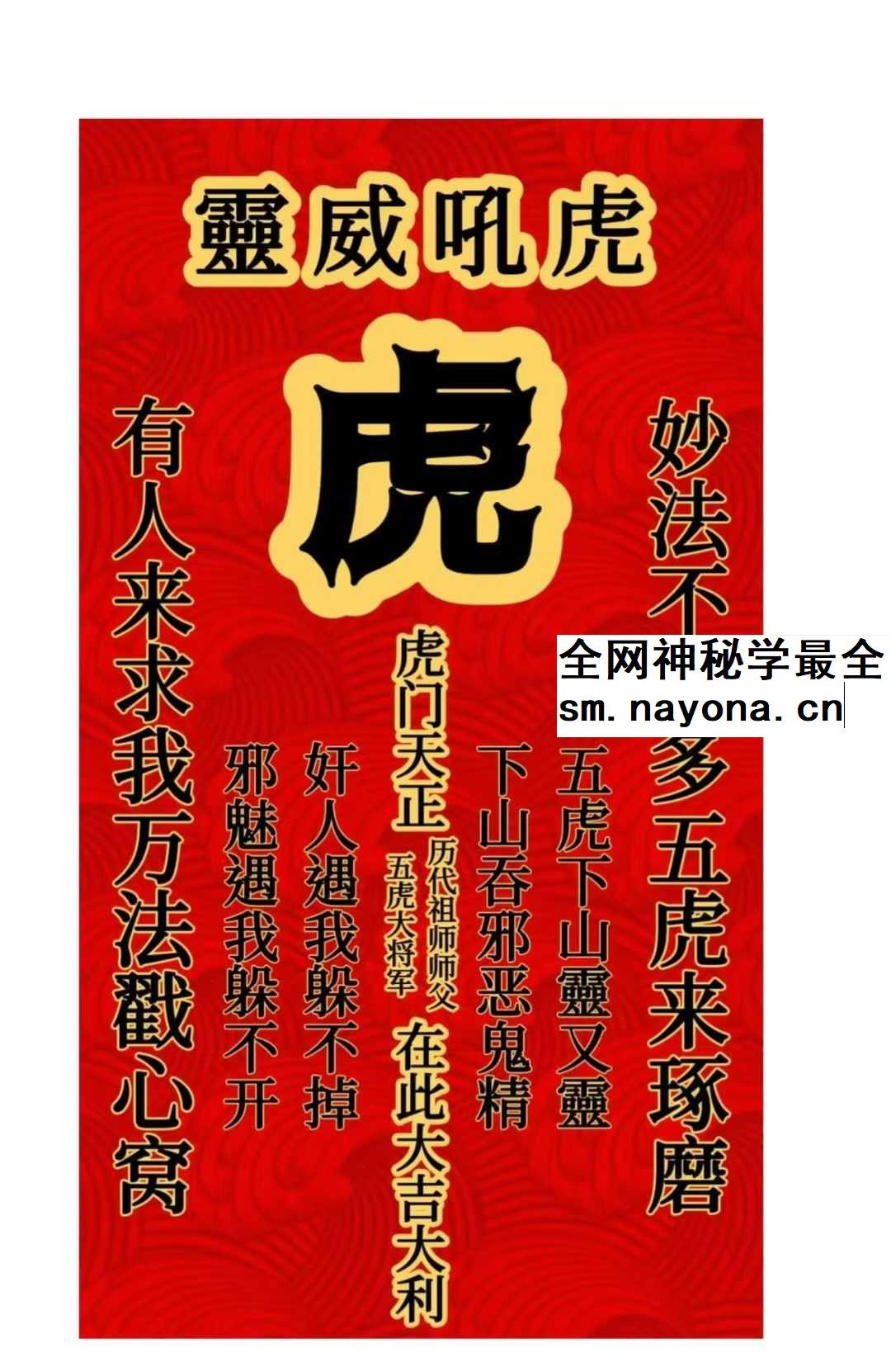 松韵道人《虎门天正法》1-18期法本合集电子版189页