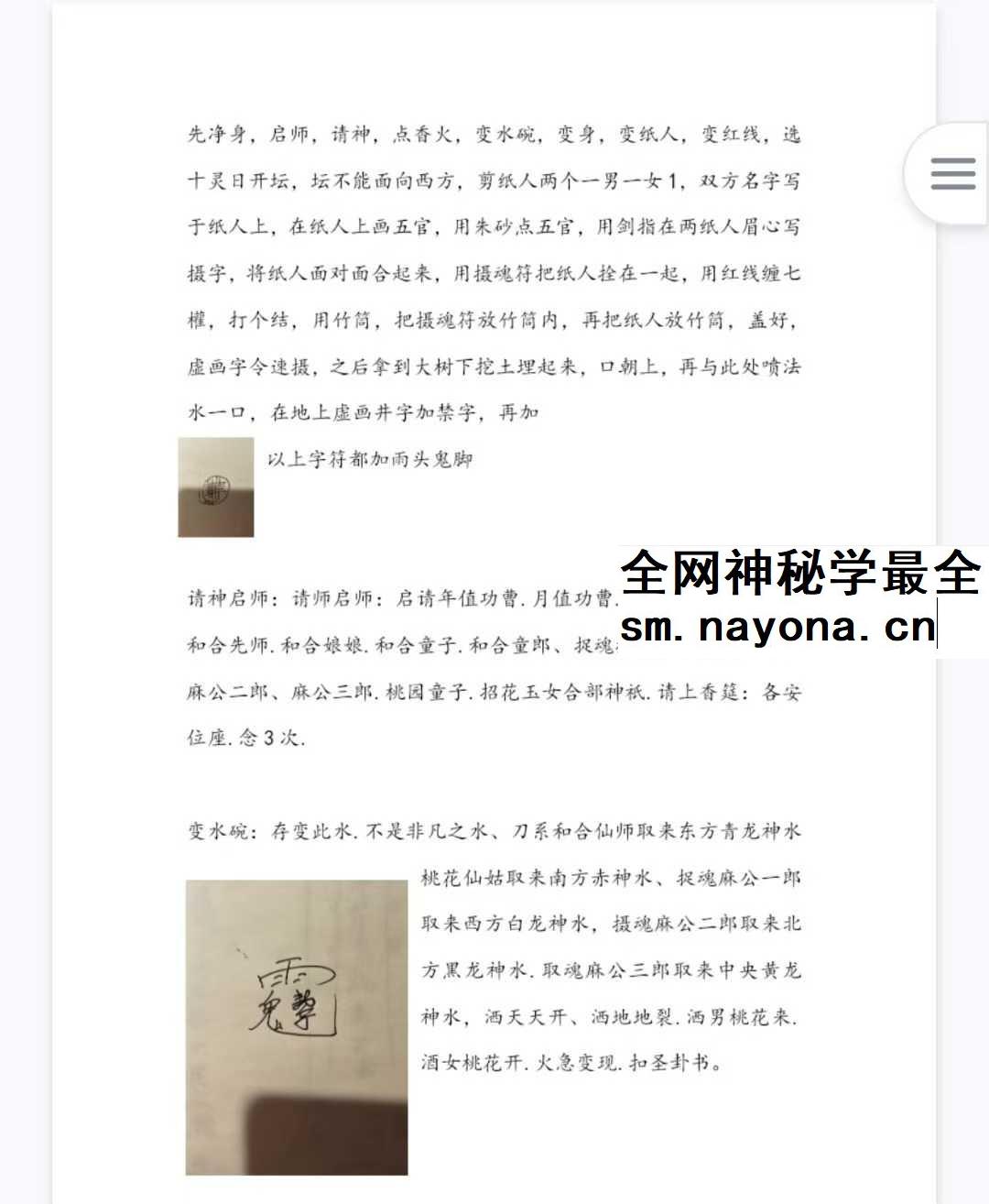 松韵道人《虎门天正法》1-18期法本合集电子版189页