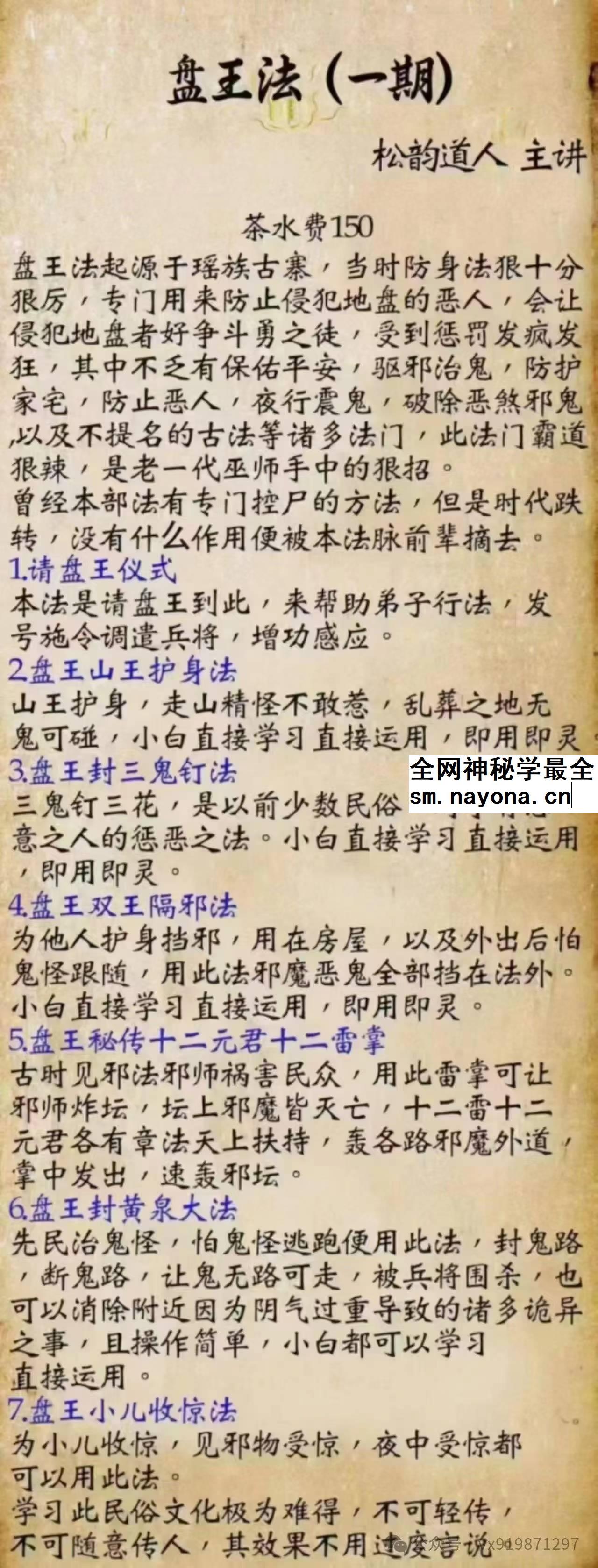 松韵道人《盘王法》1-8期合集