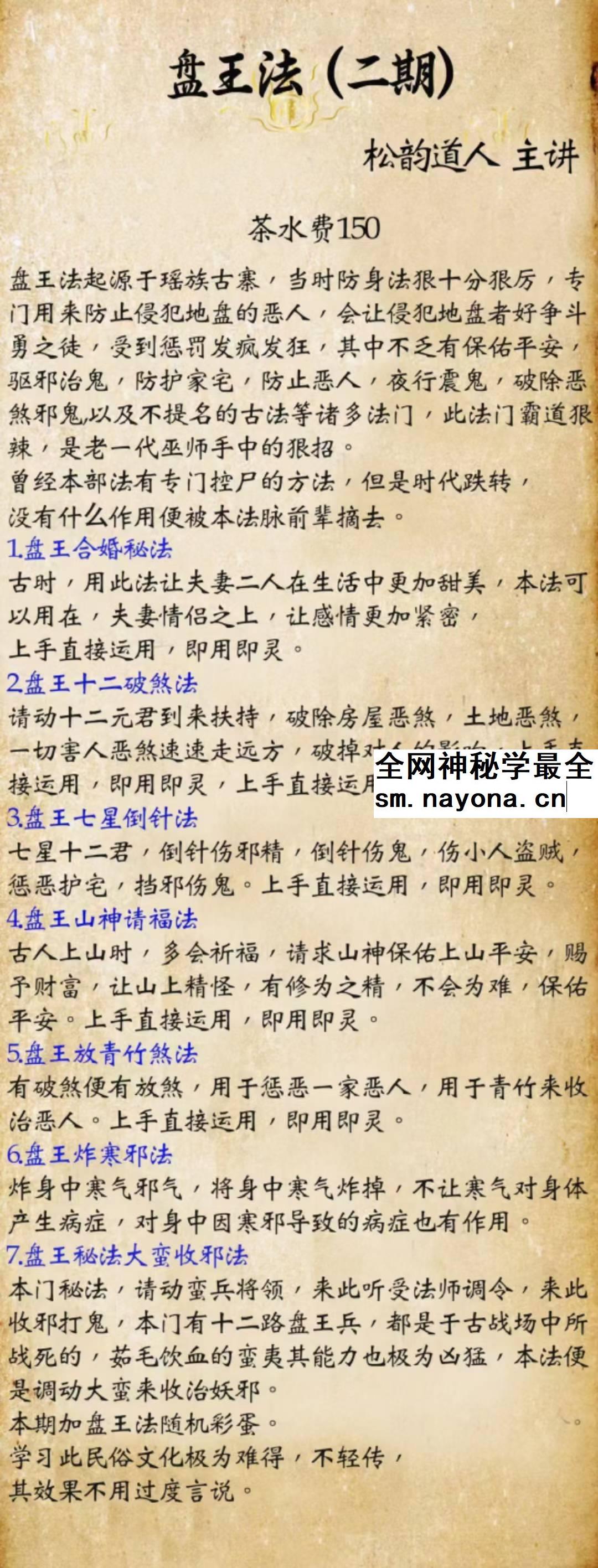 松韵道人《盘王法》1-8期合集