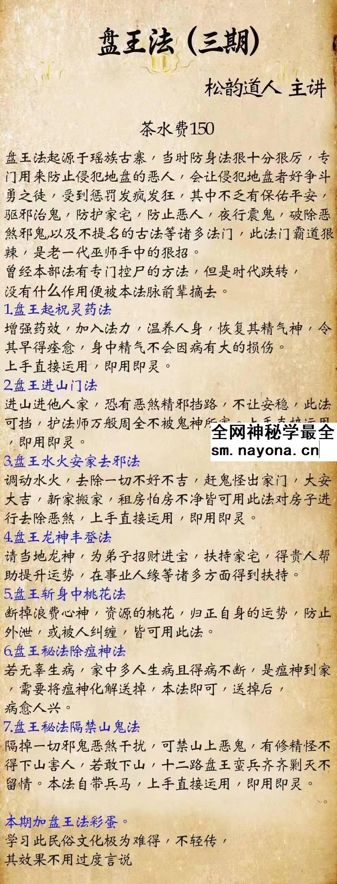 松韵道人《盘王法》1-8期合集