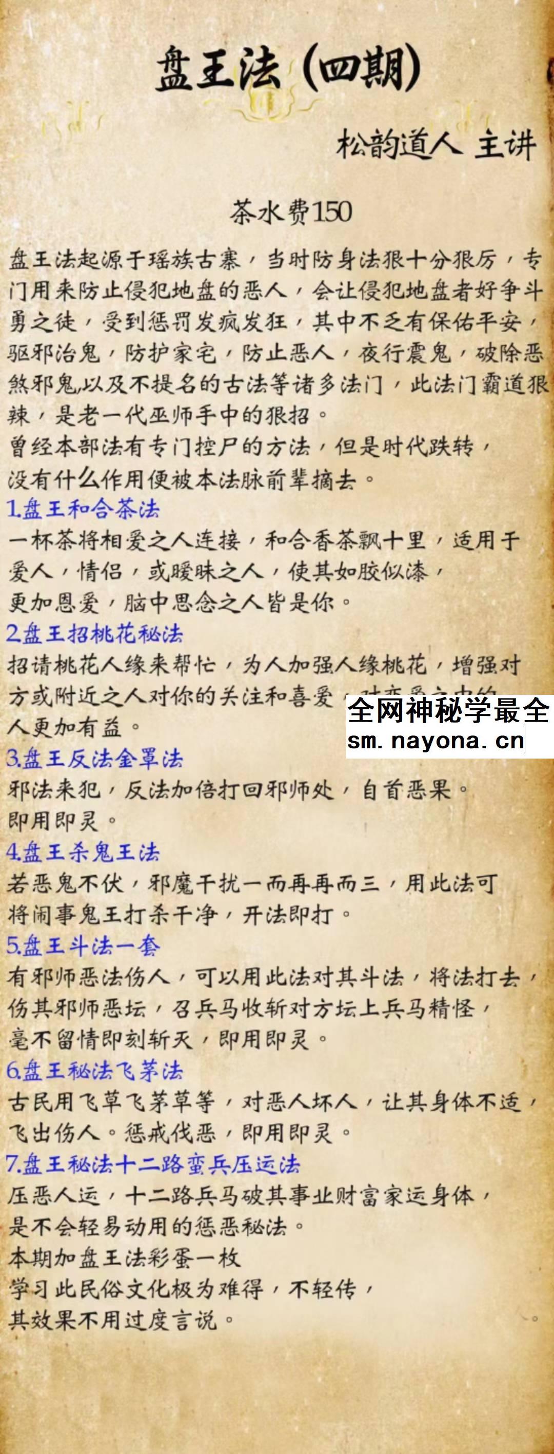 松韵道人《盘王法》1-8期合集