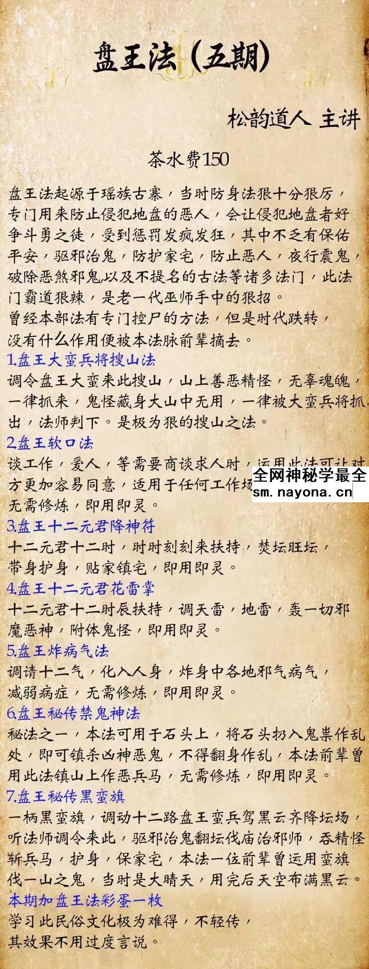 松韵道人《盘王法》1-8期合集