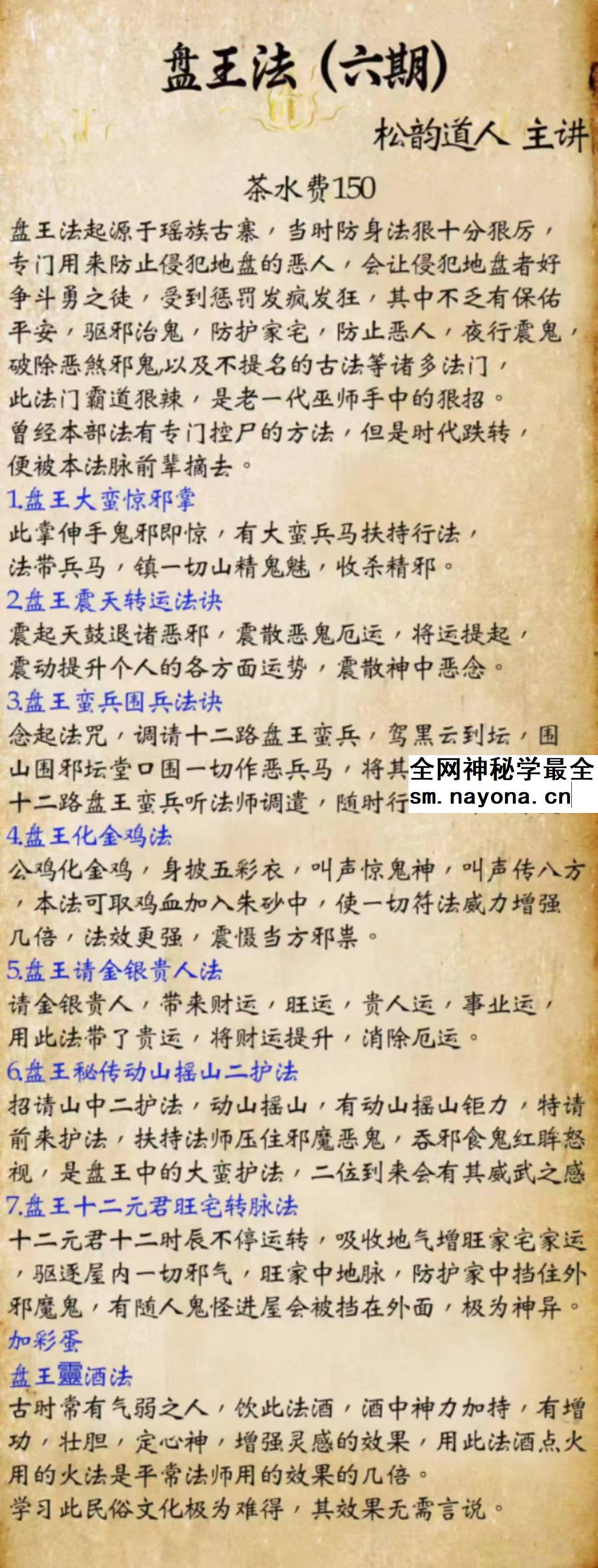 松韵道人《盘王法》1-8期合集