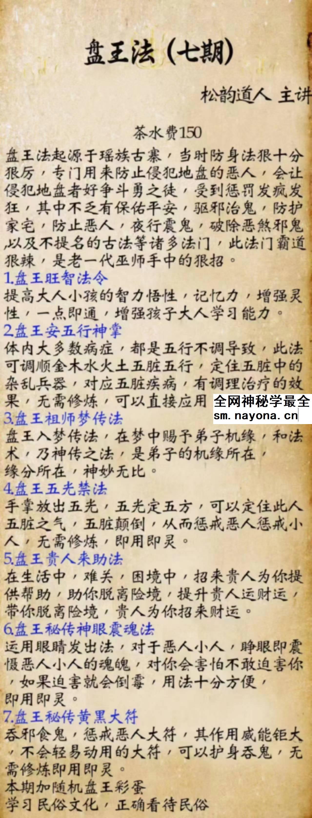 松韵道人《盘王法》1-8期合集