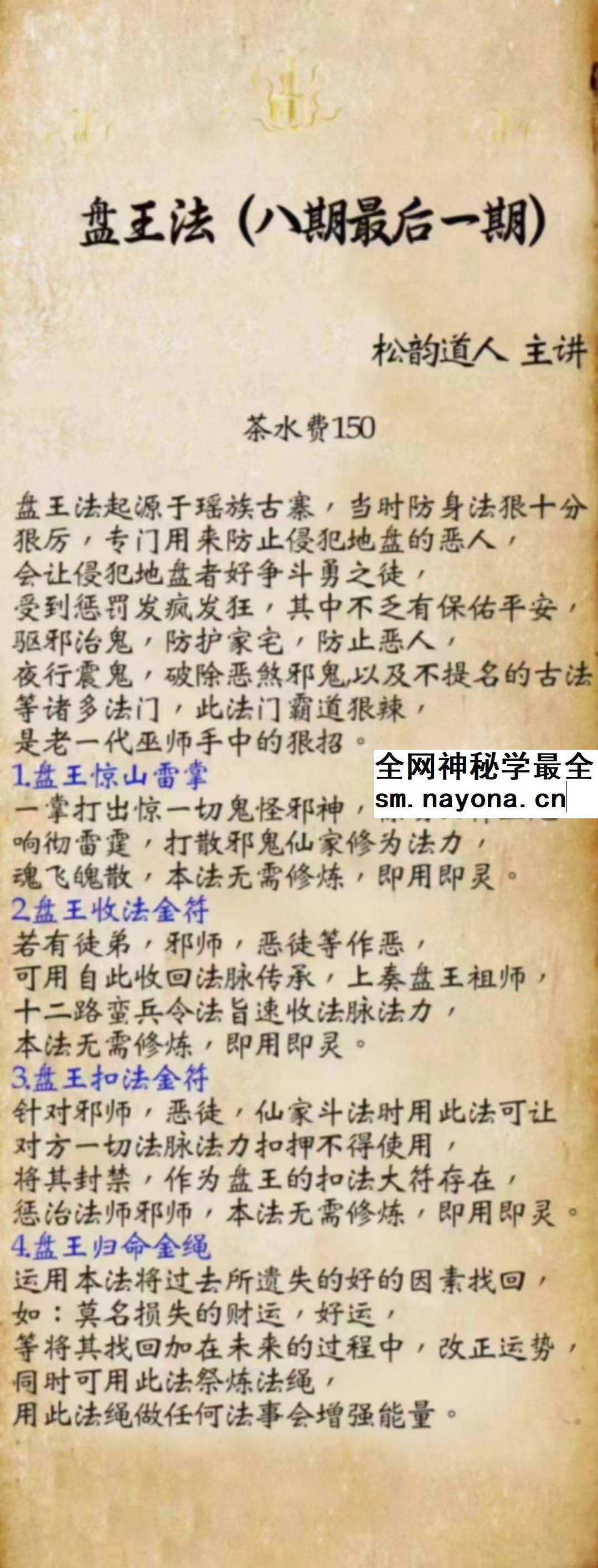 松韵道人《盘王法》1-8期合集