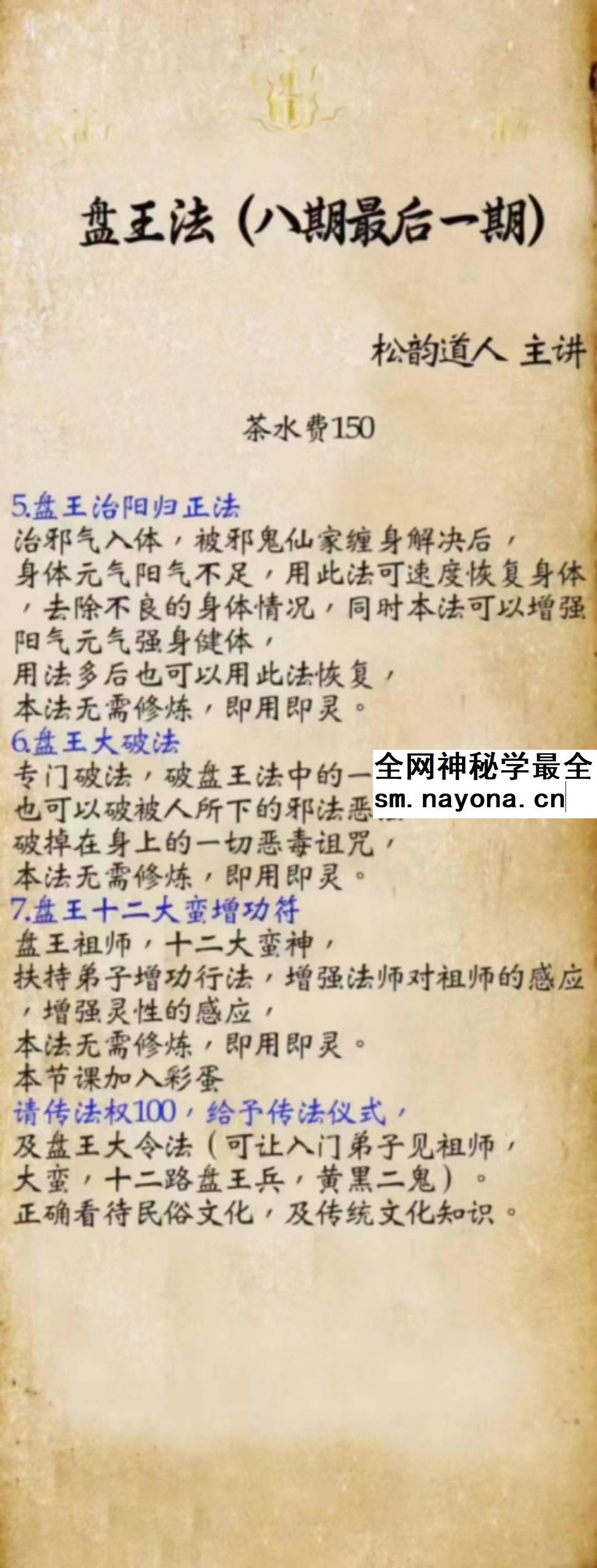 松韵道人《盘王法》1-8期合集