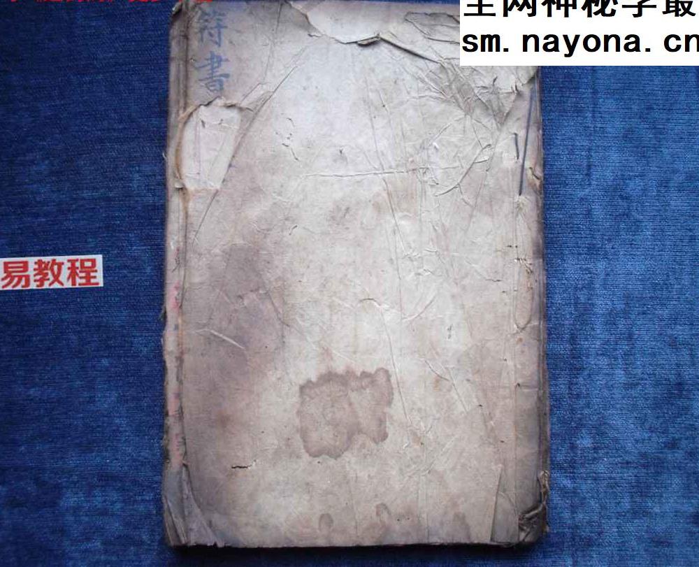 天师流传先天五雷符篆秘法.pdf 37页