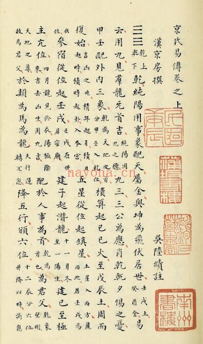 京房撰.陆绩注《京氏易传》三卷 108页 国学古籍 第2张-古籍汇典 京房撰.陆绩注《京氏易传》三卷 108页 国学古籍 第2张
